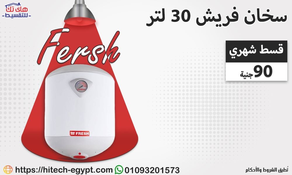 skhan-khrba-frysh-30-ltr