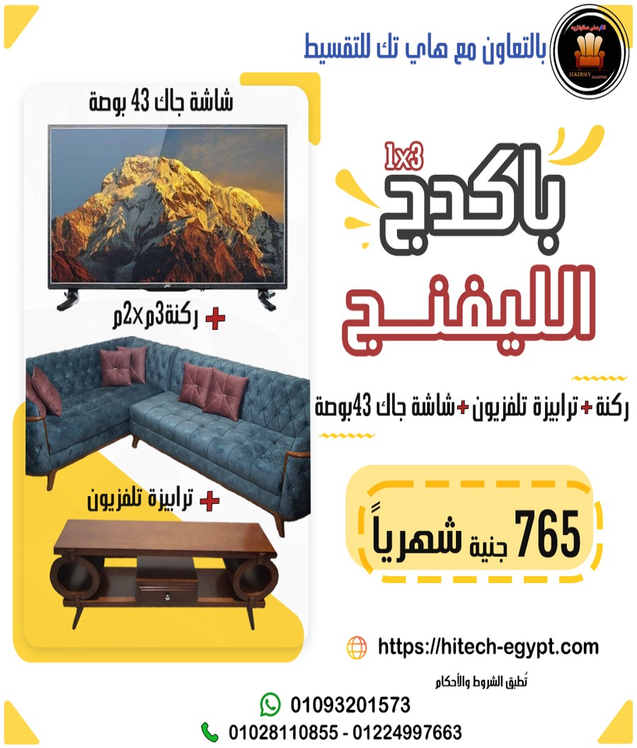 باكدج - الليفنج
