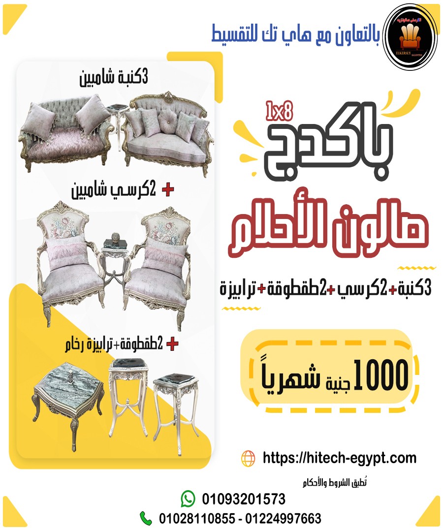 باكدج - صالون الأحلام
