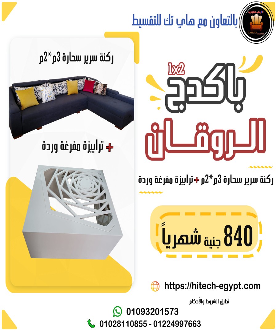 باكدج - الروقان
