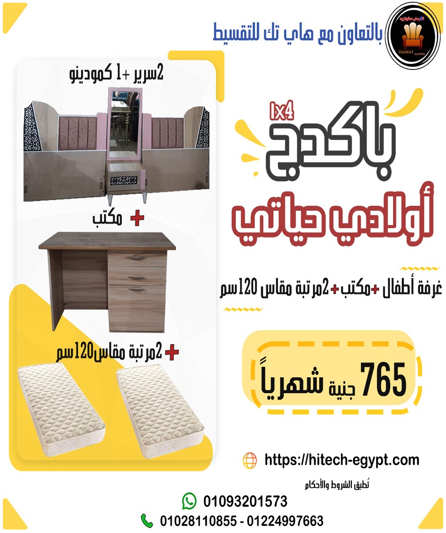 باكدج - اولادي حياتي