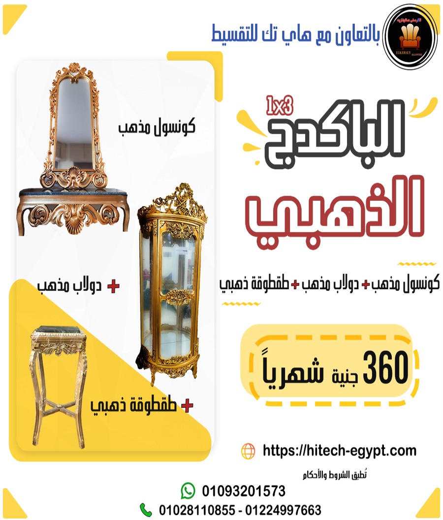 الباكدج - الذهبي