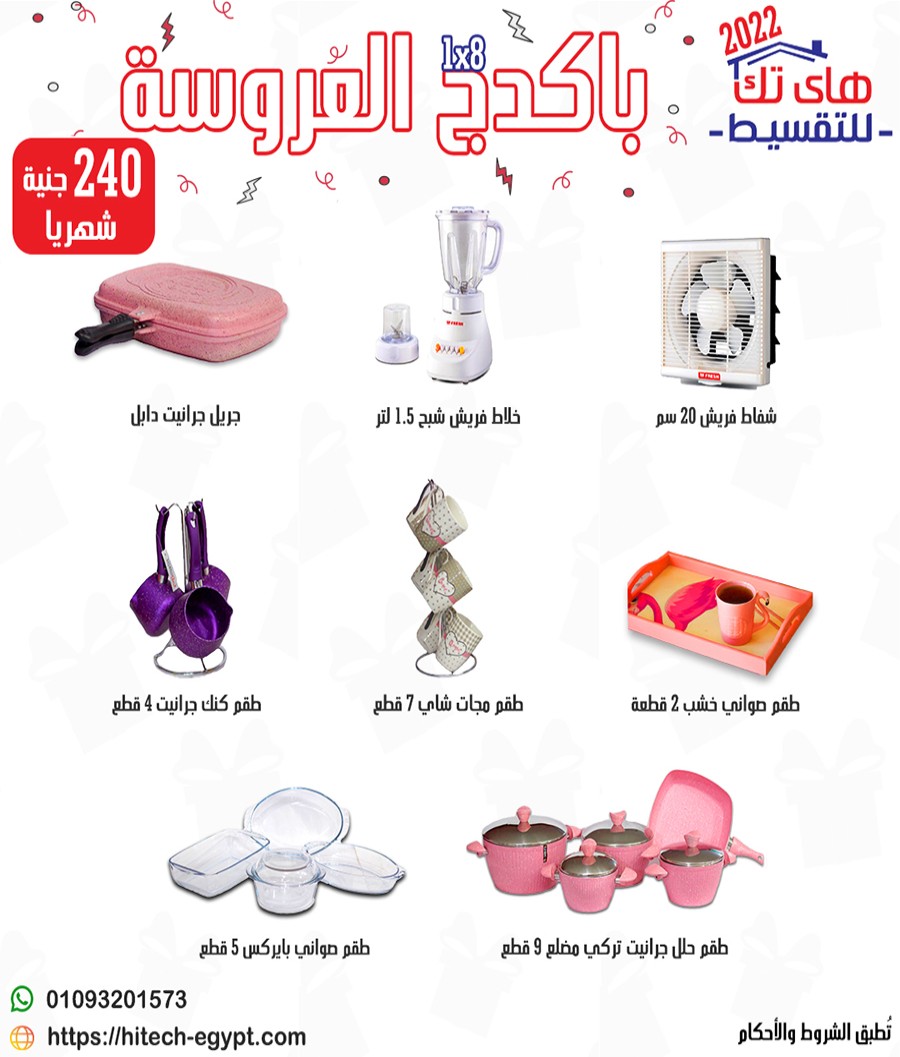 باكدج - العروسة